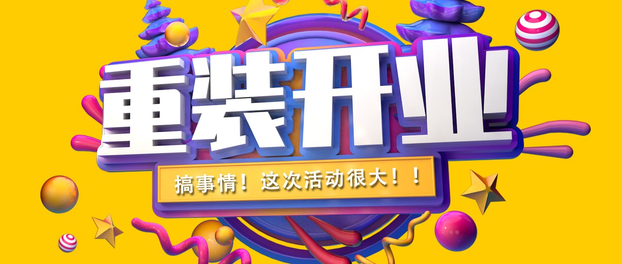 昌禾裝飾丨紫吉萊軟裝館提檔升級(jí)，金日重裝開業(yè)！