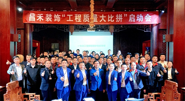 昌禾裝飾丨“工程質(zhì)量大比拼”啟動(dòng)會(huì)及首批工地查驗(yàn)圓滿結(jié)束！
