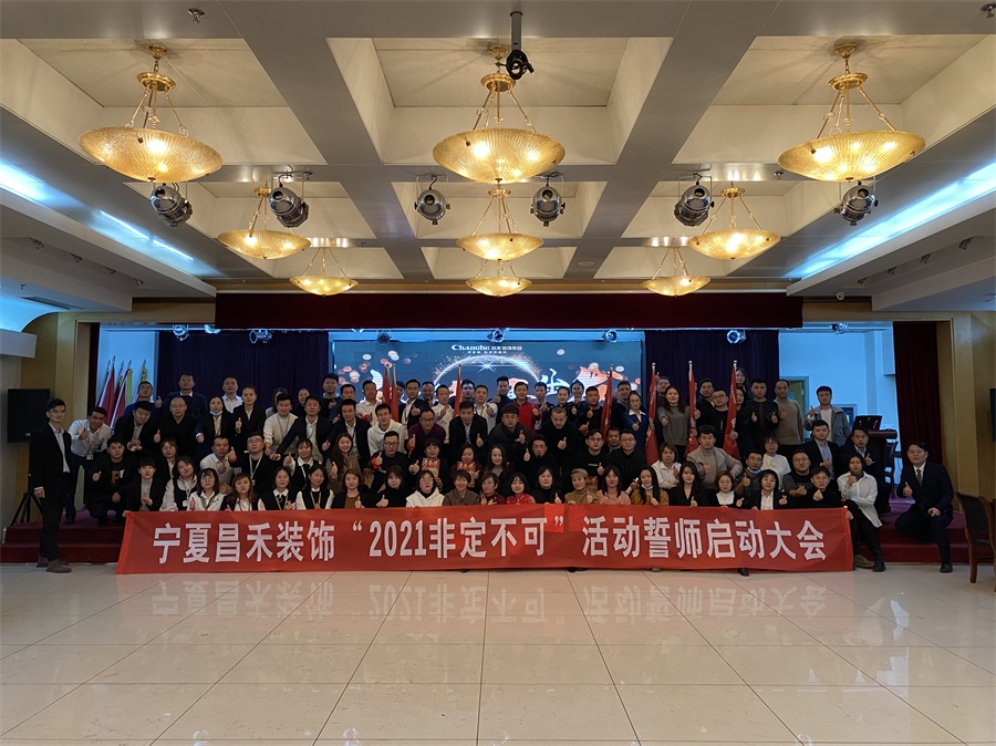 新征程·再出發(fā)丨【2021·非定不可】誓師大會圓滿落幕！
