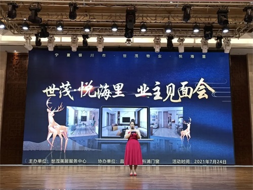 世茂物業(yè)美居中心&昌禾裝飾丨【世茂·悅海里業(yè)主見面會】圓滿成功！