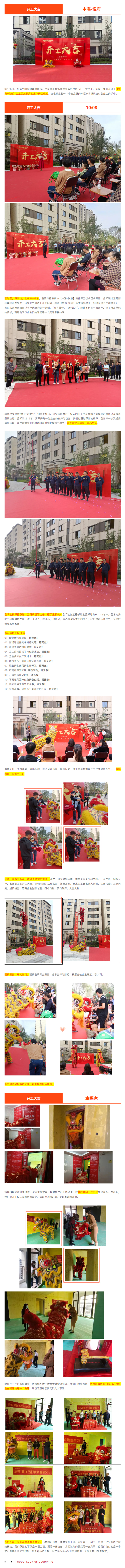 良辰吉日·為愛筑家-_-昌禾裝飾恭?！局泻?middot;悅府】業(yè)主集體開工大吉！
