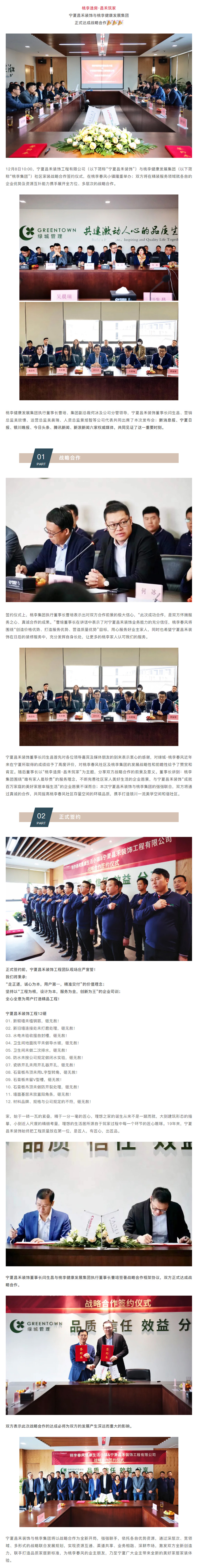 桃李造房·昌禾筑家｜寧夏昌禾裝飾與桃李健康發(fā)展集團戰(zhàn)略合作簽約儀式圓滿成功！