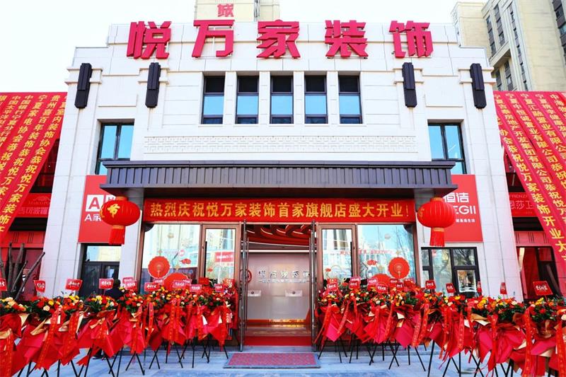 全城共鑒！昌禾·悅萬家裝飾盛裝啟幕，開啟品質家裝新征程！
