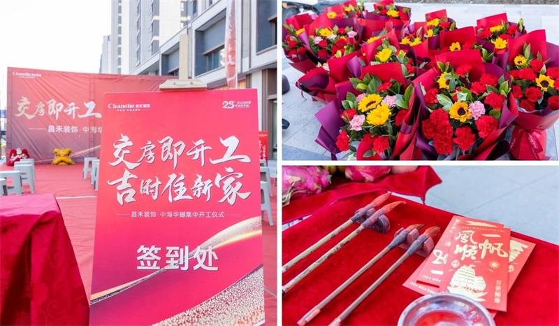 良辰吉日·為愛筑家 | 【中海華樾】第二次集中開工，恭祝21戶業(yè)主開工大吉！