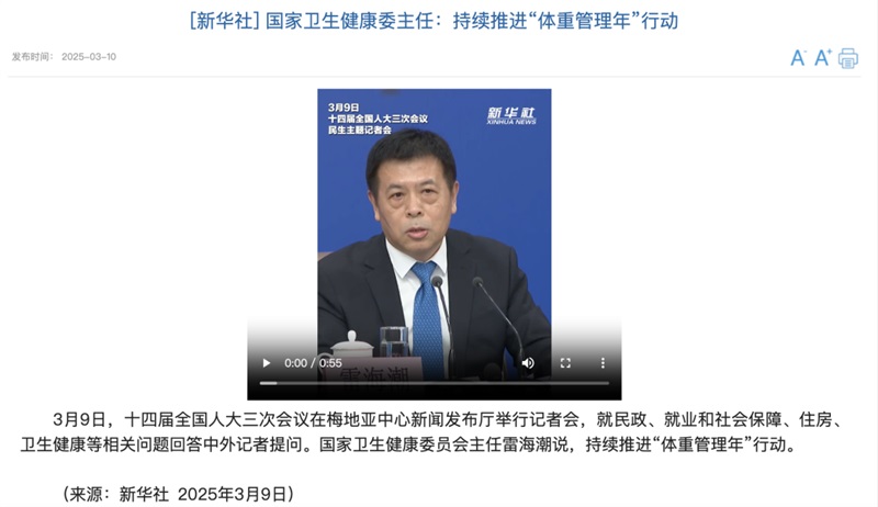 國家不同意你胖！“體重管理年”計劃啟動，你準備好了嗎？
