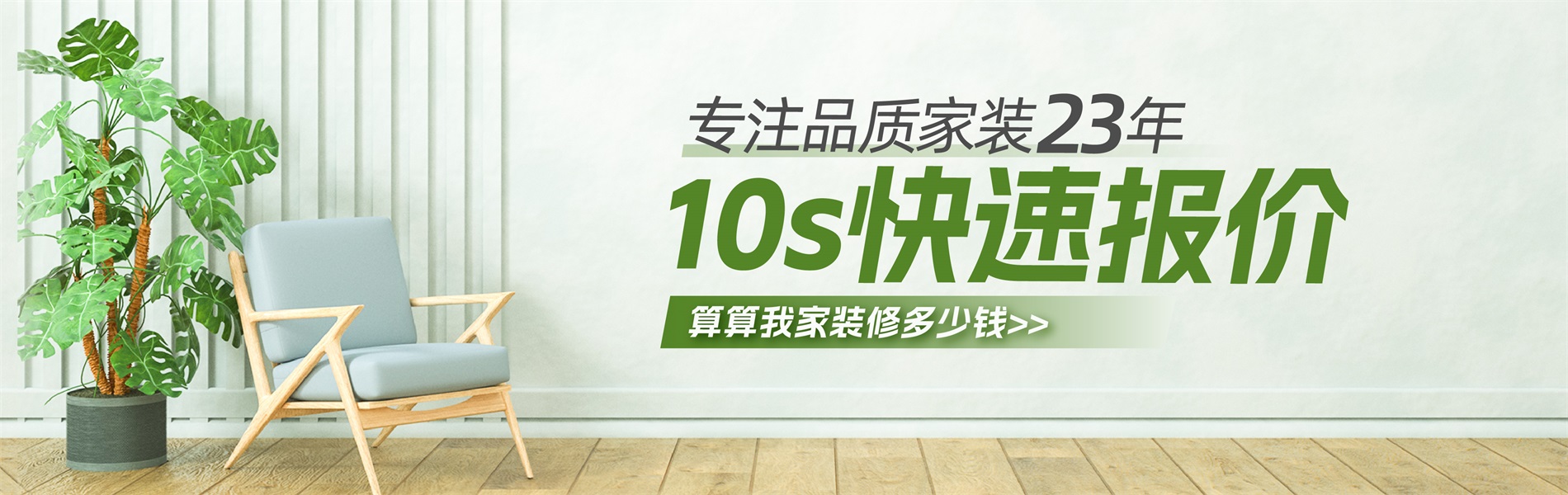 2025年銀川新房裝修最新報(bào)價(jià)單，10秒快速報(bào)價(jià)